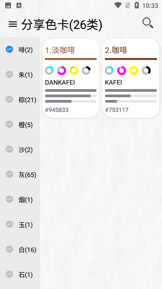 中国颜色名称大全色卡APP v1.2.2