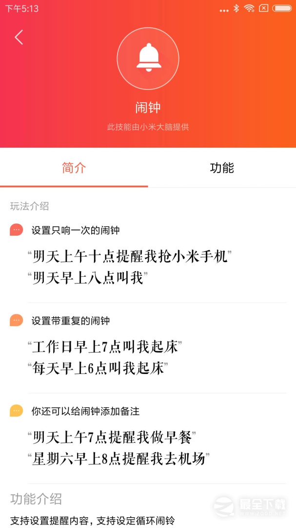小爱音箱 v2.7.2