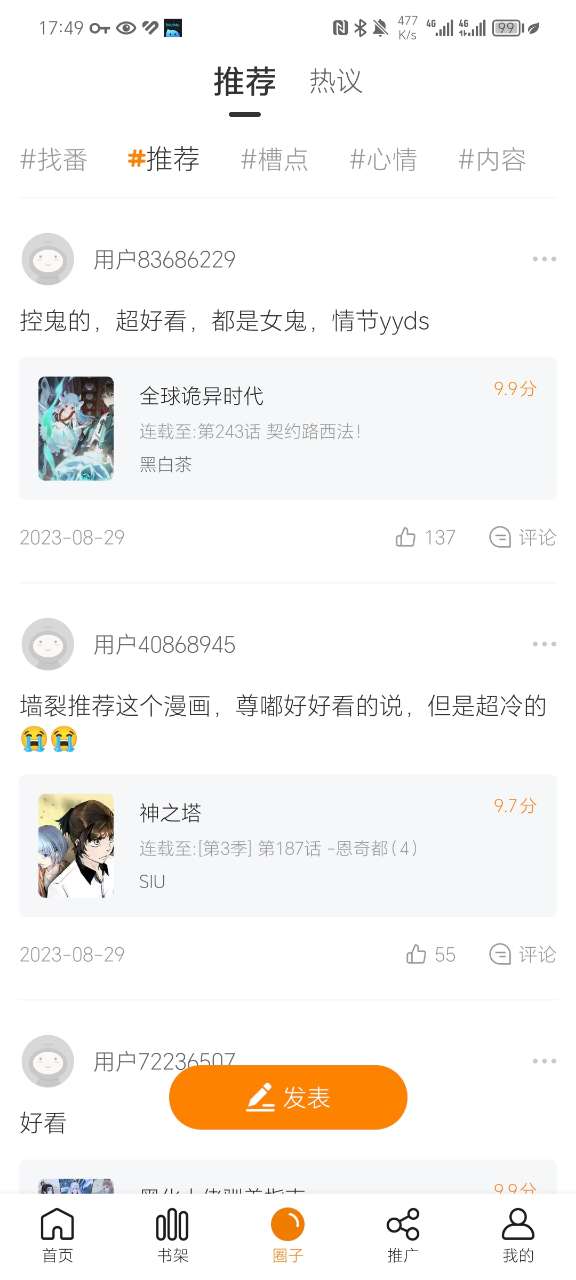 酷漫熊app无广告 v1.0.7