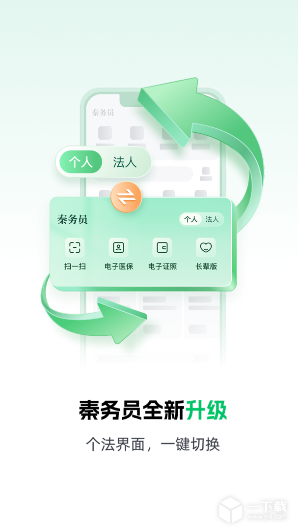 秦务员 v3.3.0