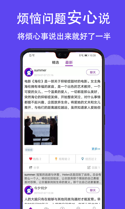 小刺猬app(心理健康) v1.2.1