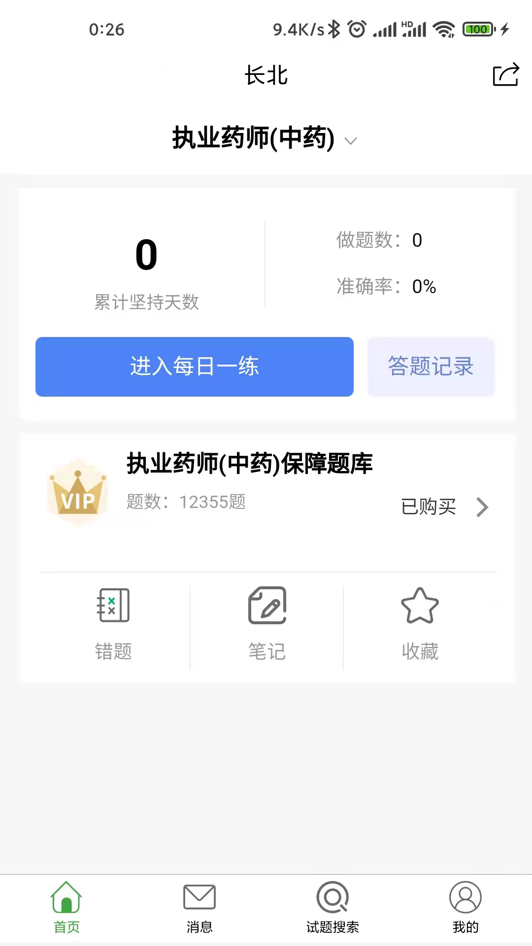 长北医考官方下载 v3.0.0