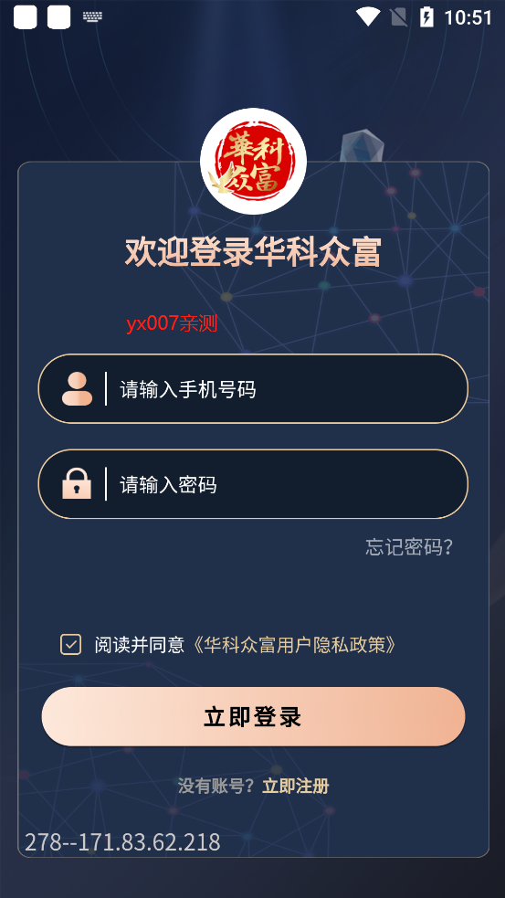 华科众富官方版 v1.0.5