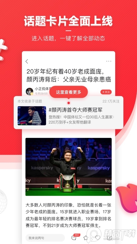 凤凰新闻App明星模式版 v7.92.5