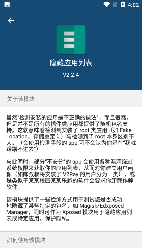 Hide My Applist隐藏应用列表模块 v3.3