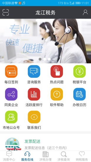 黑龙江省网上税务局app(龙江税务) v5.6.7
