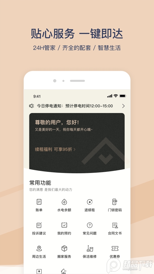 方隅公寓app官方版 v3.0.0