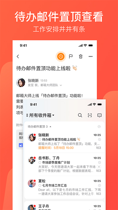 163邮箱app官方版下载(网易邮箱) v7.24.9