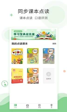 爱点读英语 v6.6.0