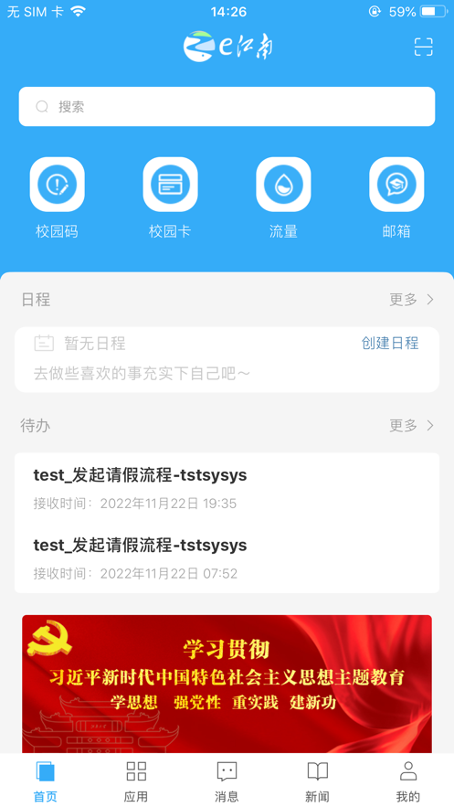 e江南统一身份认证系统 v3.0.2