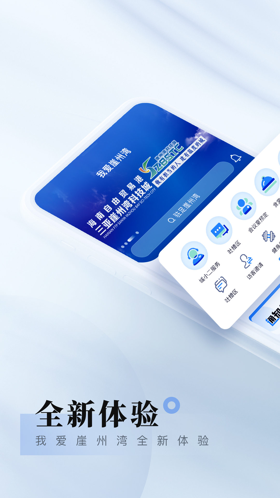 我爱崖州湾app v2.3.26