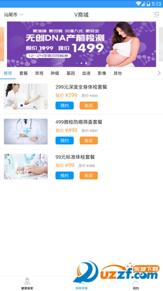 微检健康app v2.4.1