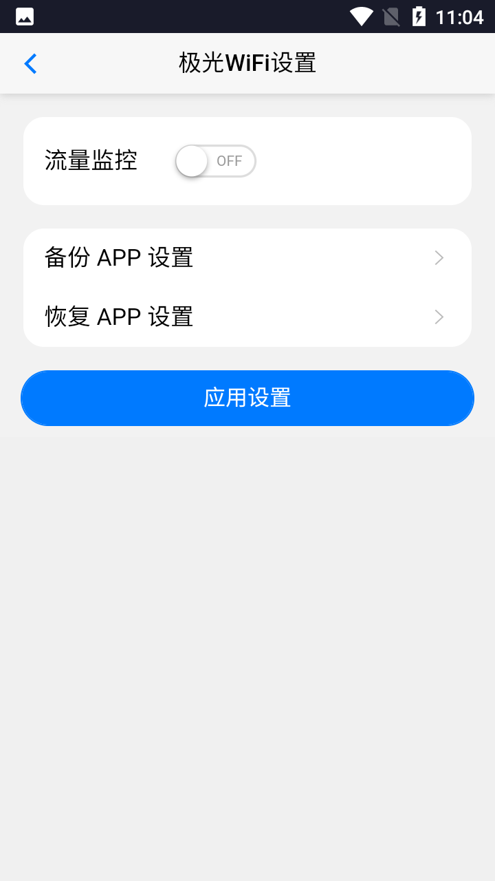 极光WiFi v4.0.0