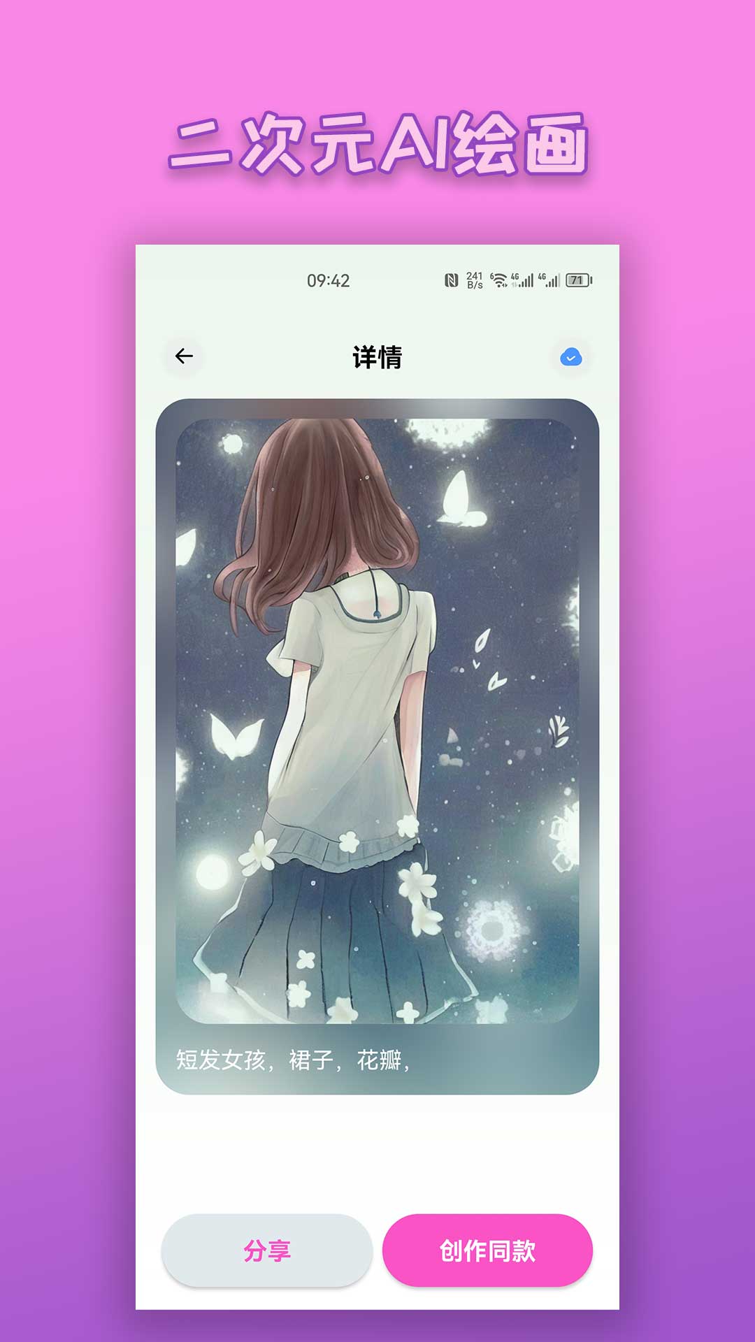 二次元AI绘画免费软件下载 v23.04.18