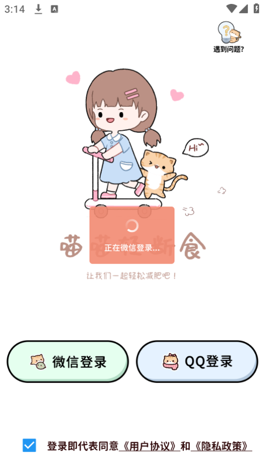 喵喵轻断食 v1.6.9