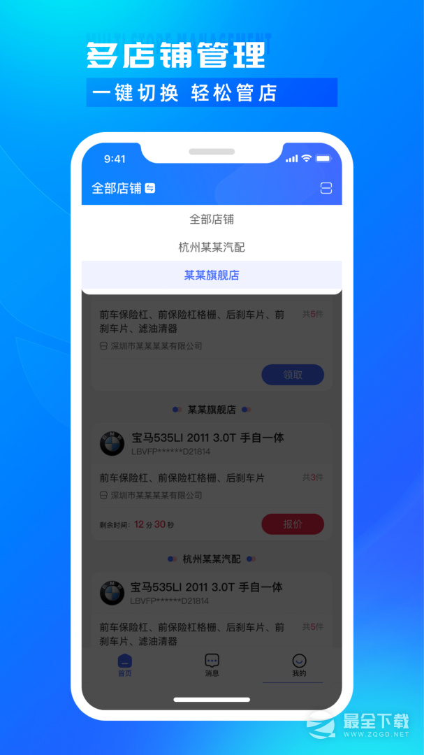 开思汽配商家版最新版 v6.2.0