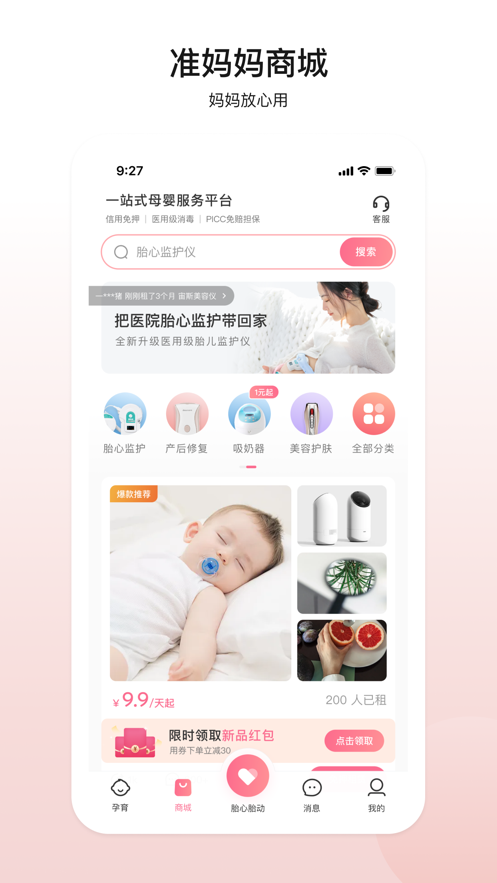 医小租安卓版 v2023.04.281