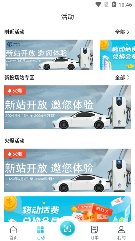 顺易充电桩app v5.9.0