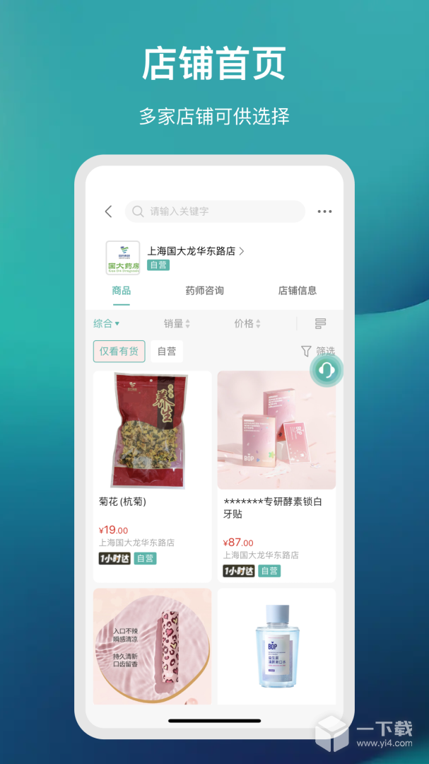 国药健康商城 v1.1.40