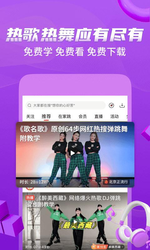 糖豆app广场舞 v8.1.6