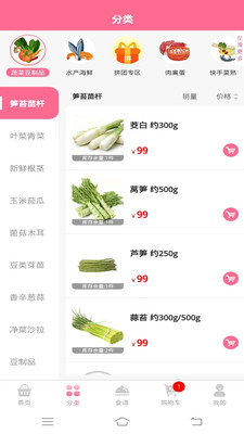 天天买菜app v1.0.8
