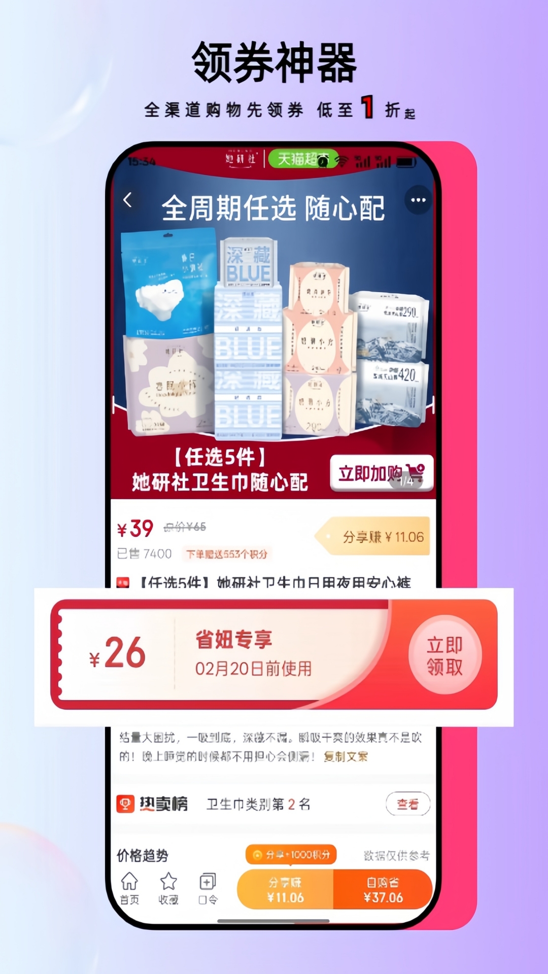 省妞app v2.0.4