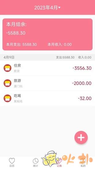 排卵期安全期日历 v49.0