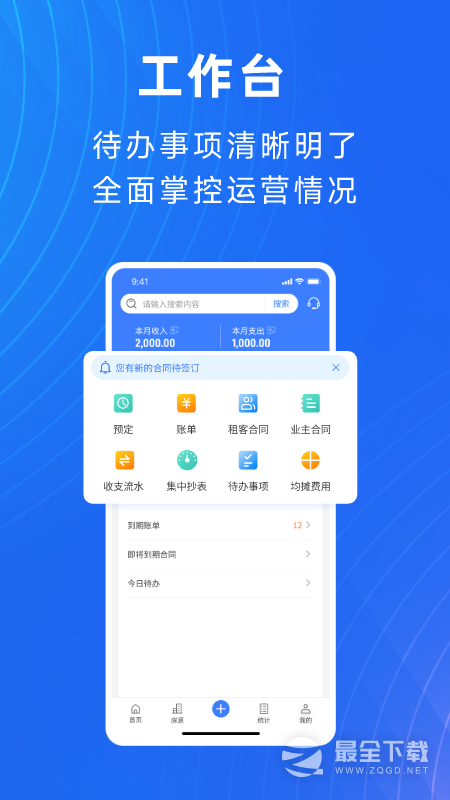 寓喵管家 v2.3.9
