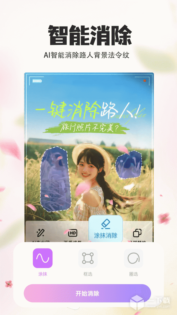 p图秀秀 v2.7.9