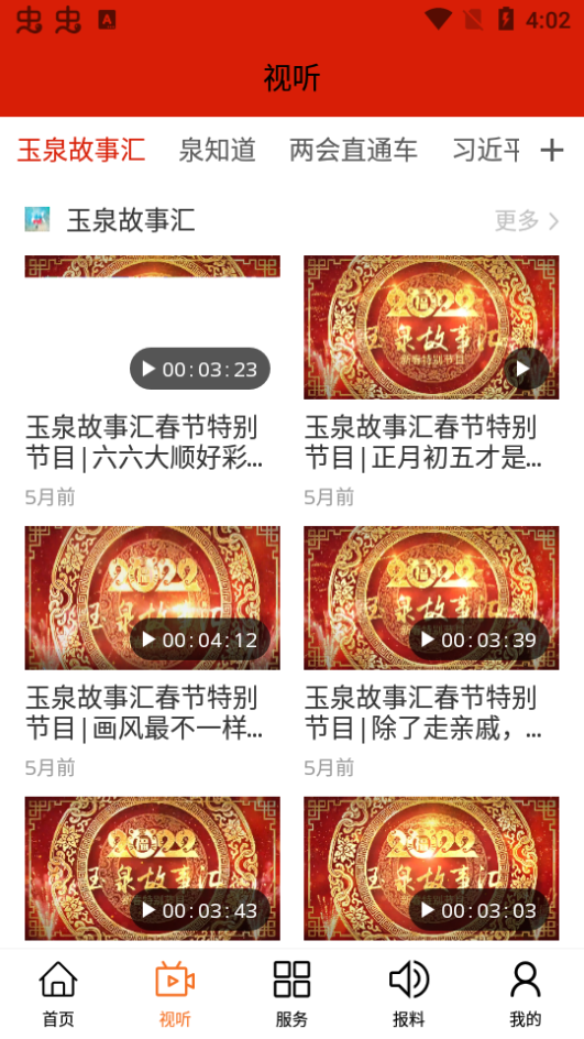 玉泉融媒安卓app v1.0.6