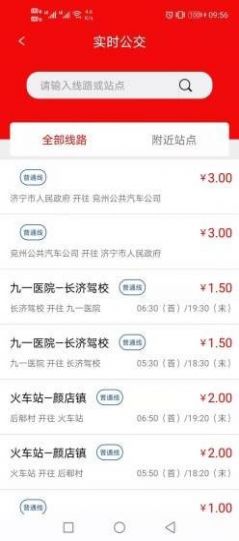 梁山公交官方版 v1.0