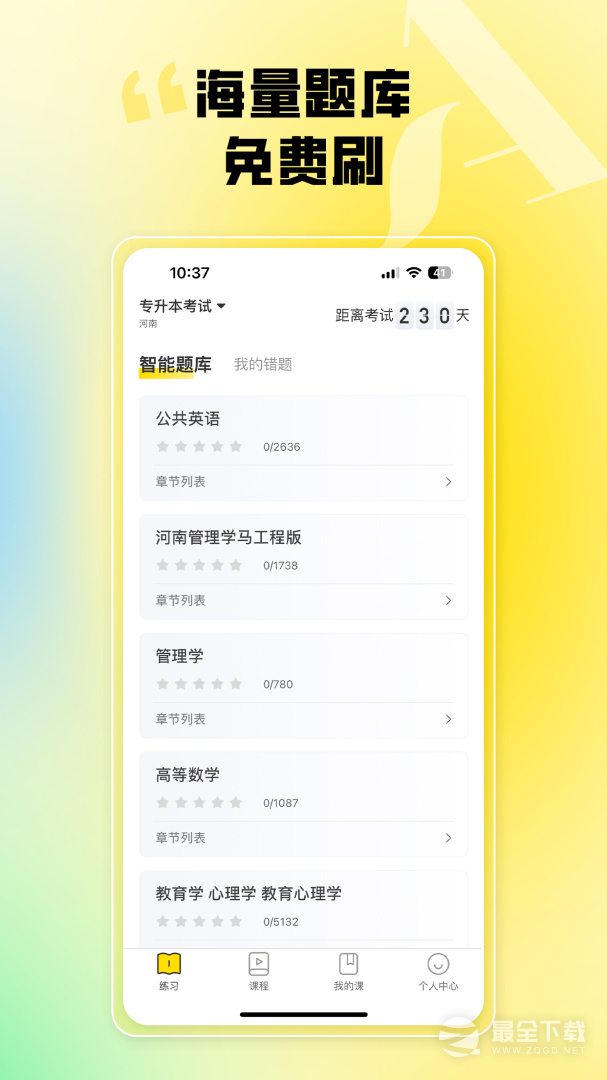哎上课 v3.1.4