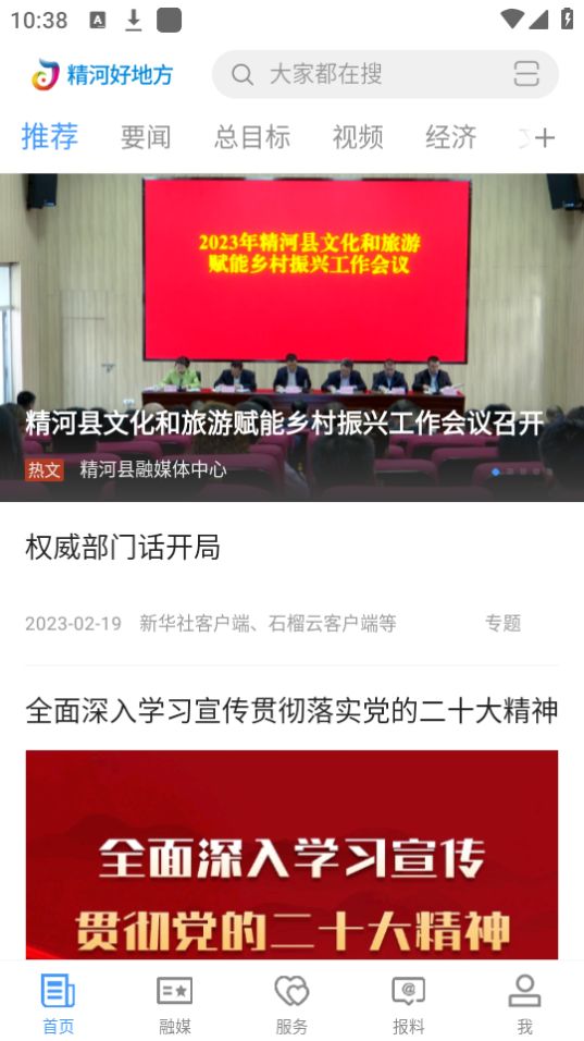 精河好地方app官方最新版 v1.0.2