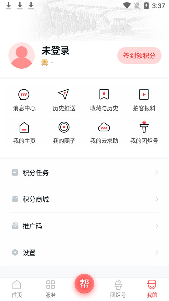 团炬app v3.9.7