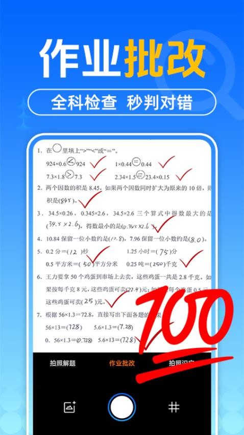 作业搜题答案app v1.2.8