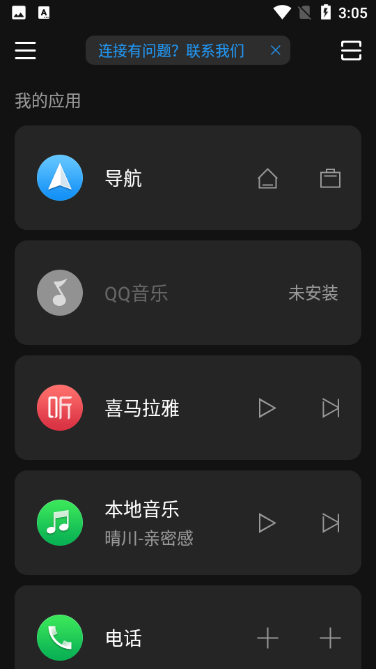 亿连驾驶助手车机版 v8.3.1