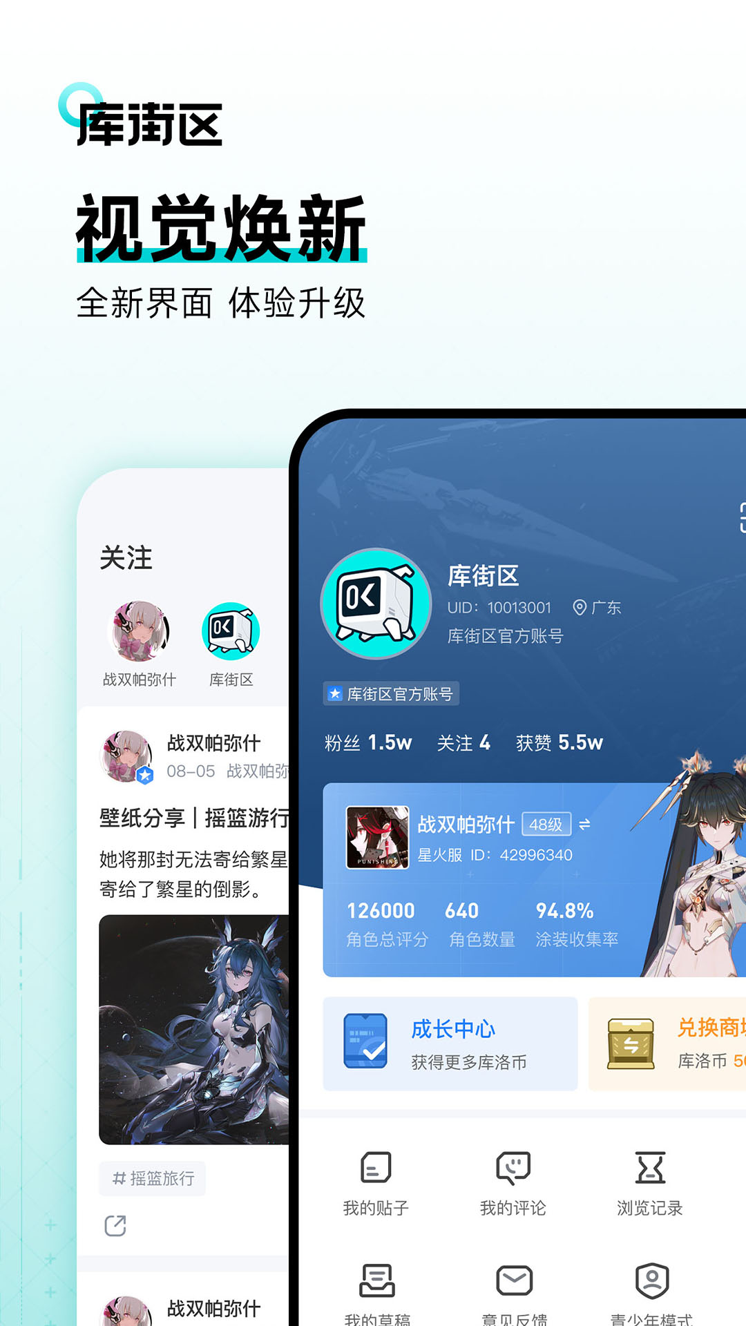 鸣潮库街区app官方版下载 v2.8.0