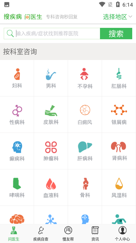 搜疾病问医生 v7.2