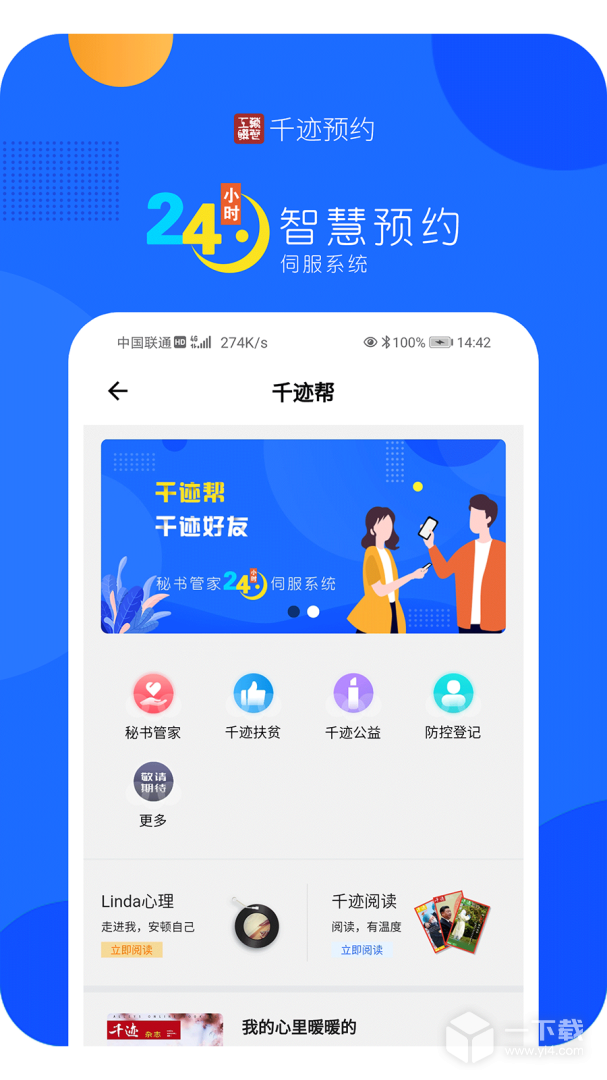 千迹预约 v3.3.9
