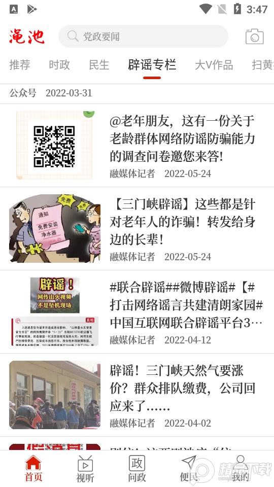 云上渑池app手机版 v2.5.6