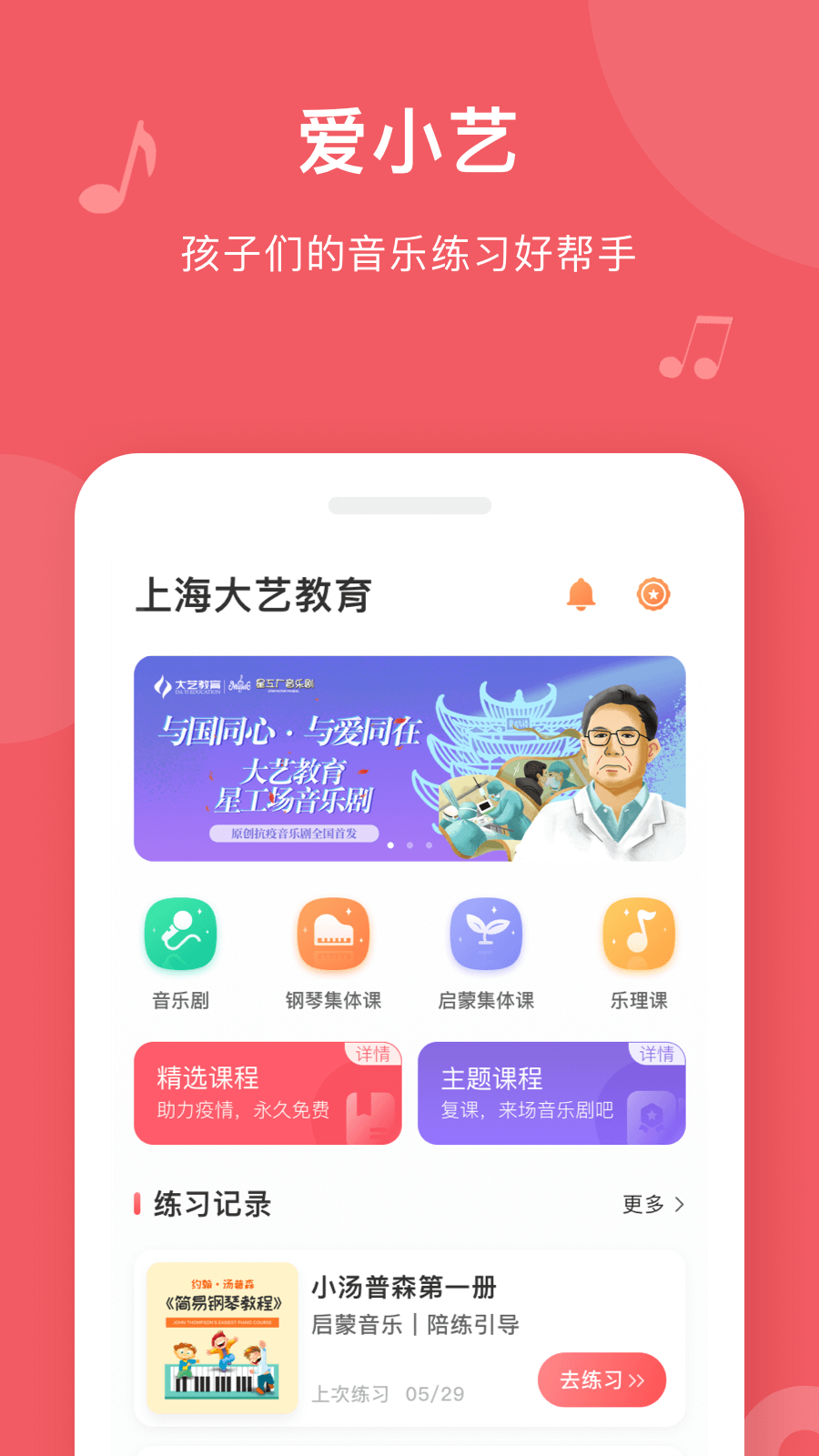 爱小艺学生app v3.7.7