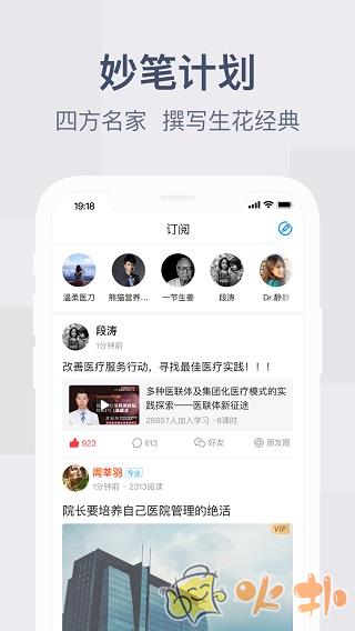 健康界app v6.10.11