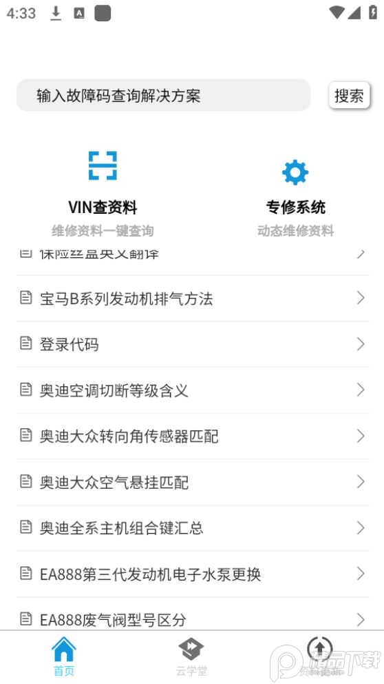 195修车云app安卓版 v1.0.5