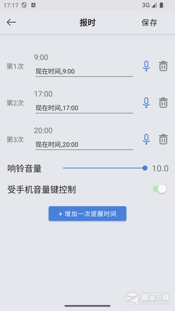 万能闹钟 v3.6.0