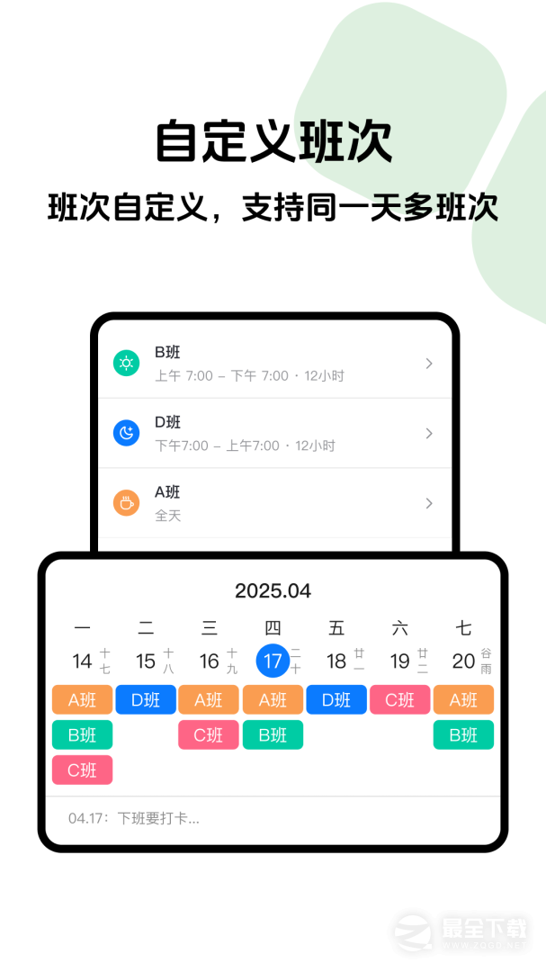 排班助手 v3.12.3
