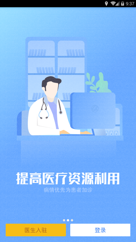 翼健康医生app v1.1.2