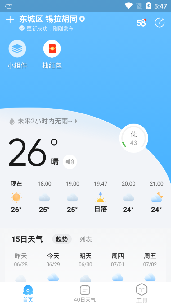 2345天气王 v11.0.9