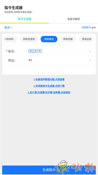 原神指令生成器最新版 v1.1
