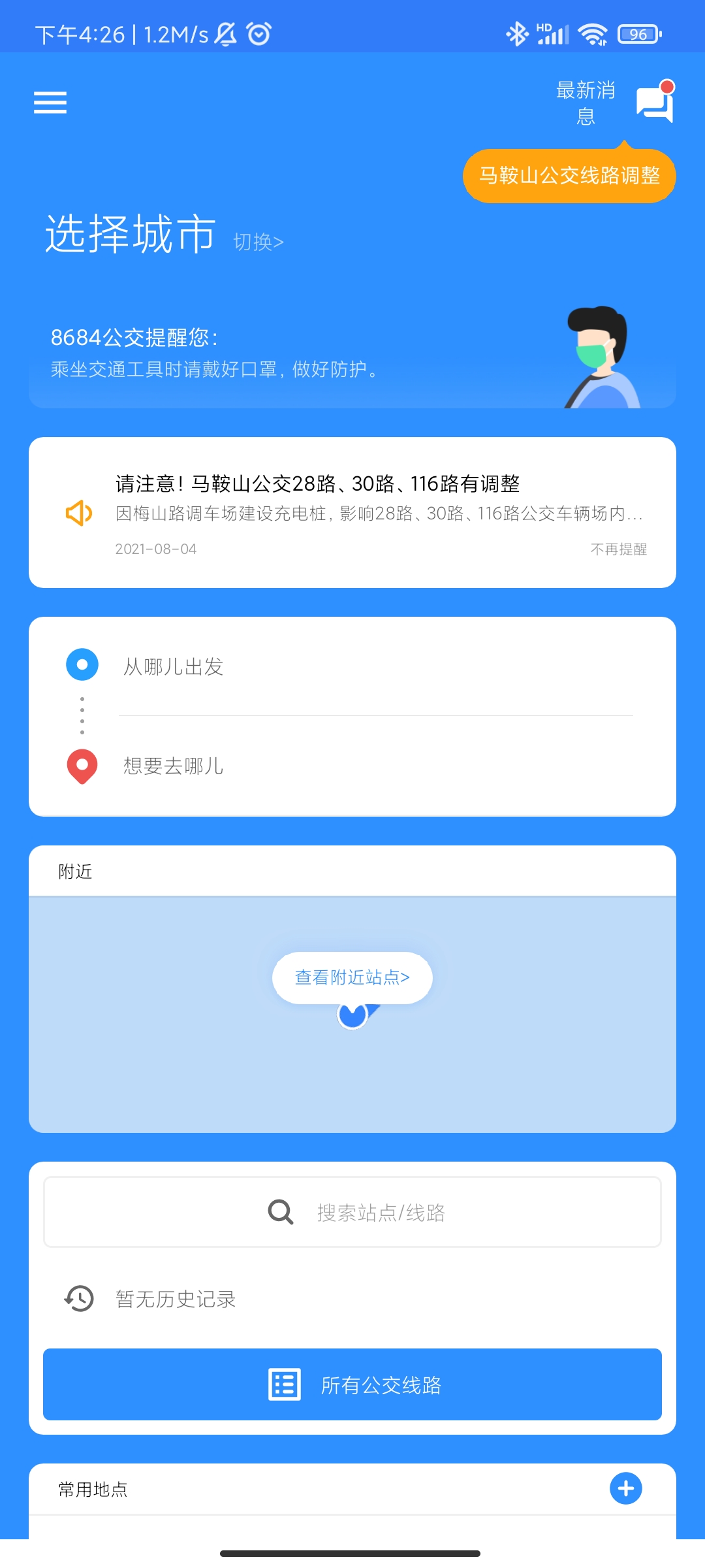8684公交app v15.3.42