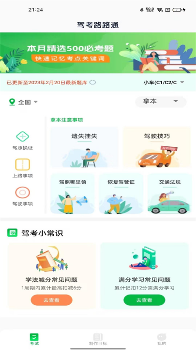 驾考路路通app v1.1.0